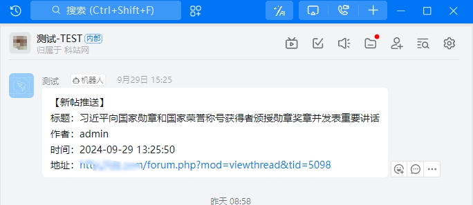 discuz新帖钉钉通知截图1