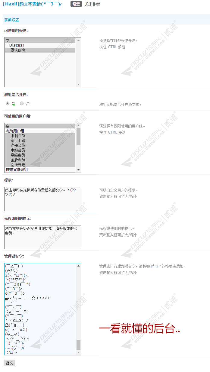discuz颜文字表情:)截图1