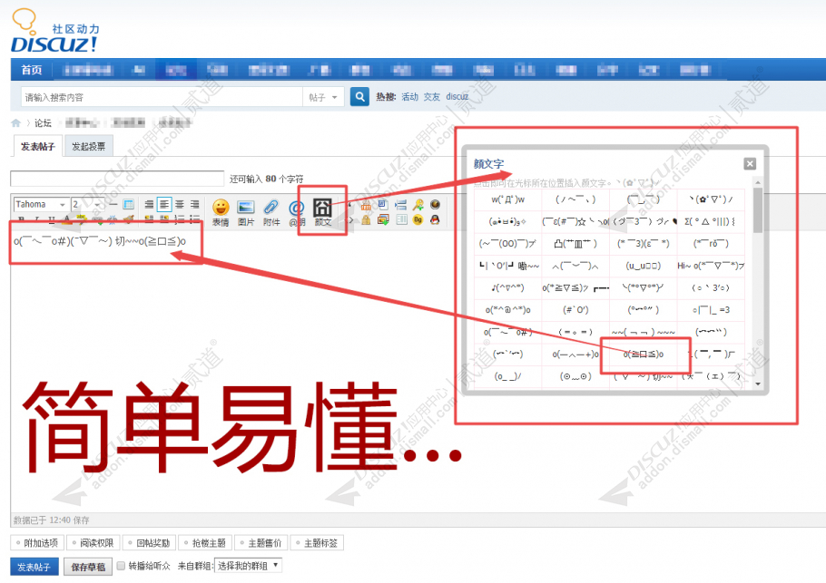 discuz颜文字表情:)截图2