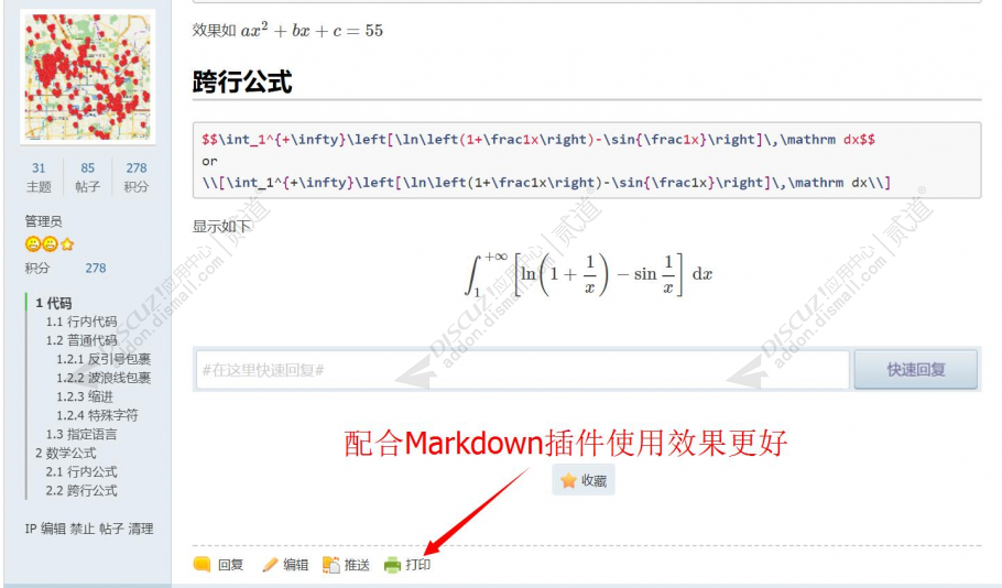 discuz帖子打印截图1