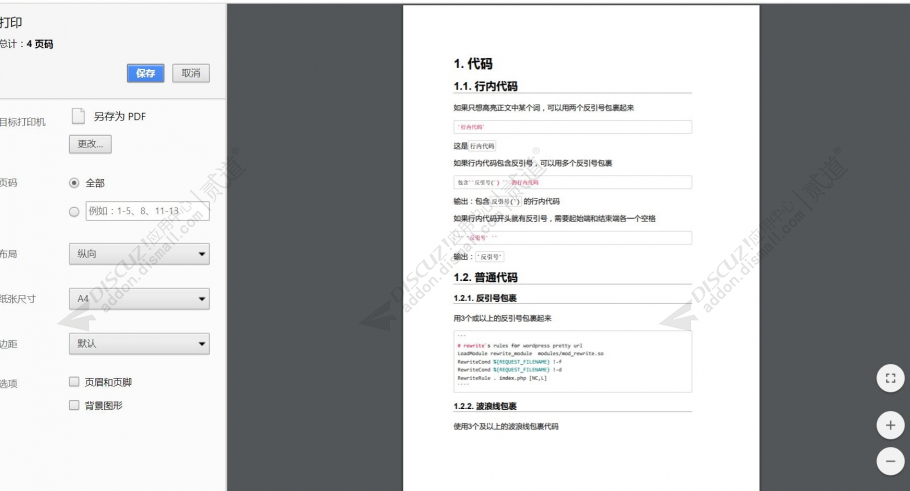 discuz帖子打印截图2