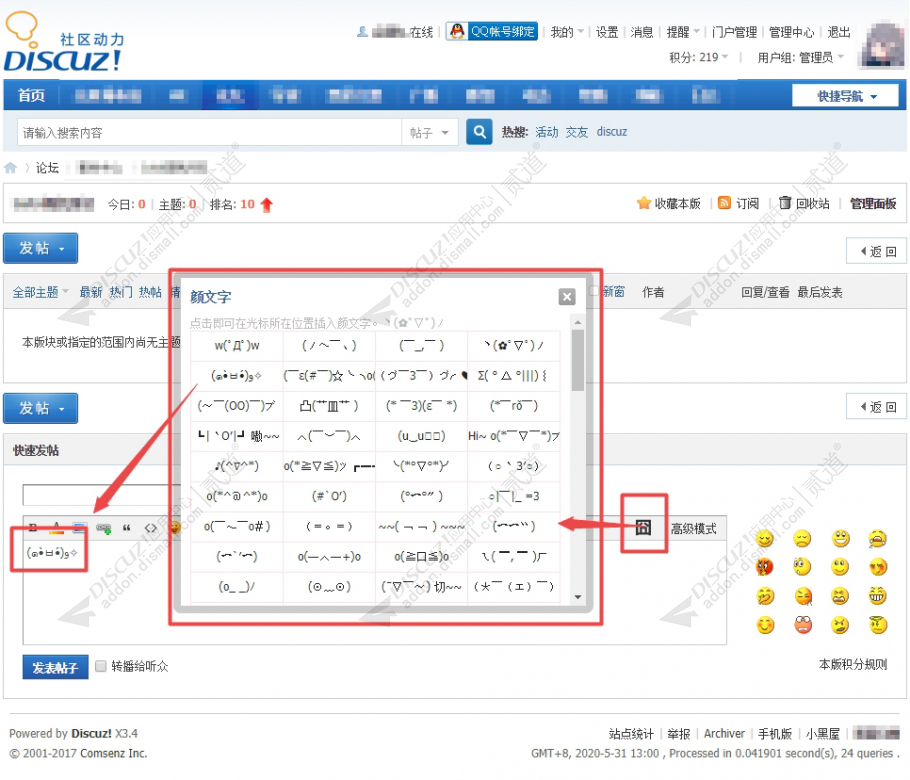 discuz颜文字表情:)截图3