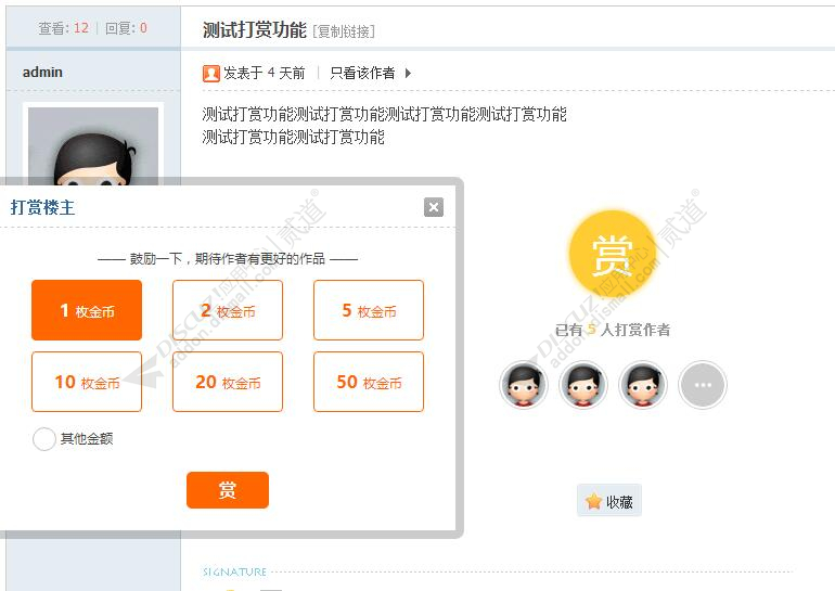 discuz超级打赏楼主截图1