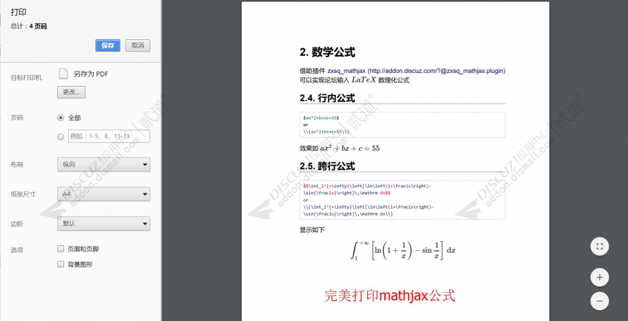 discuz帖子打印截图3