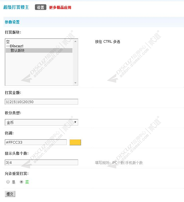 discuz超级打赏楼主截图3