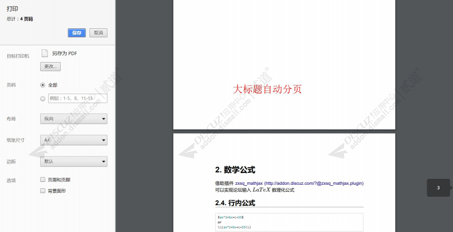 discuz帖子打印截图4