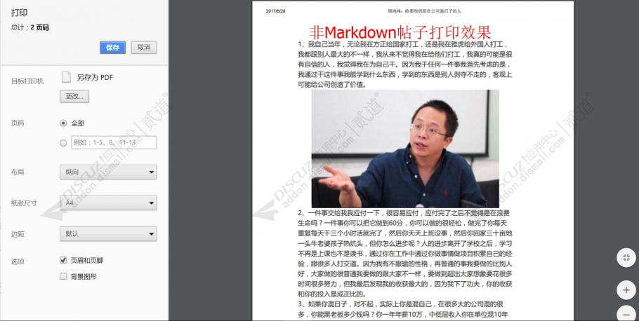 discuz帖子打印截图5