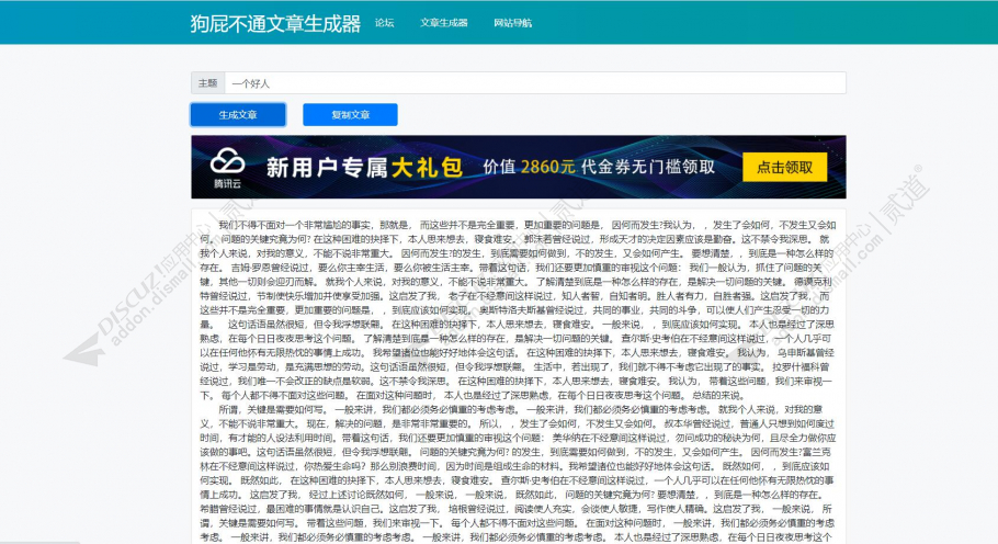 discuz文章生成器截图1