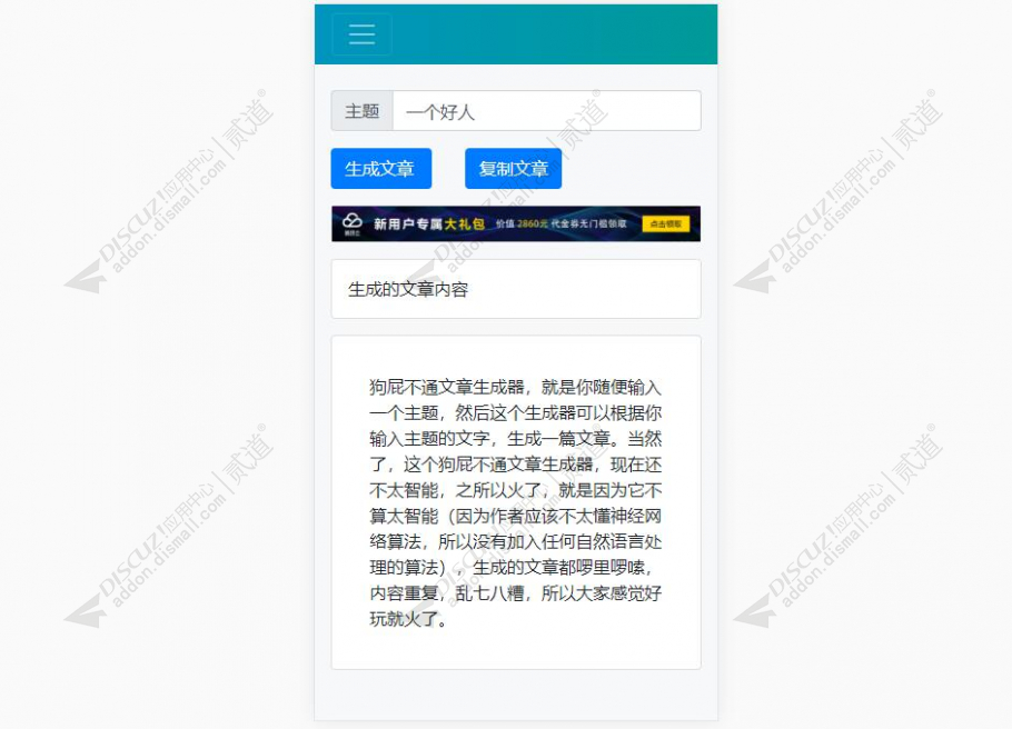 discuz文章生成器截图2
