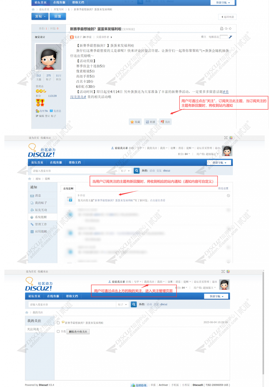 discuz关注订阅主题截图1