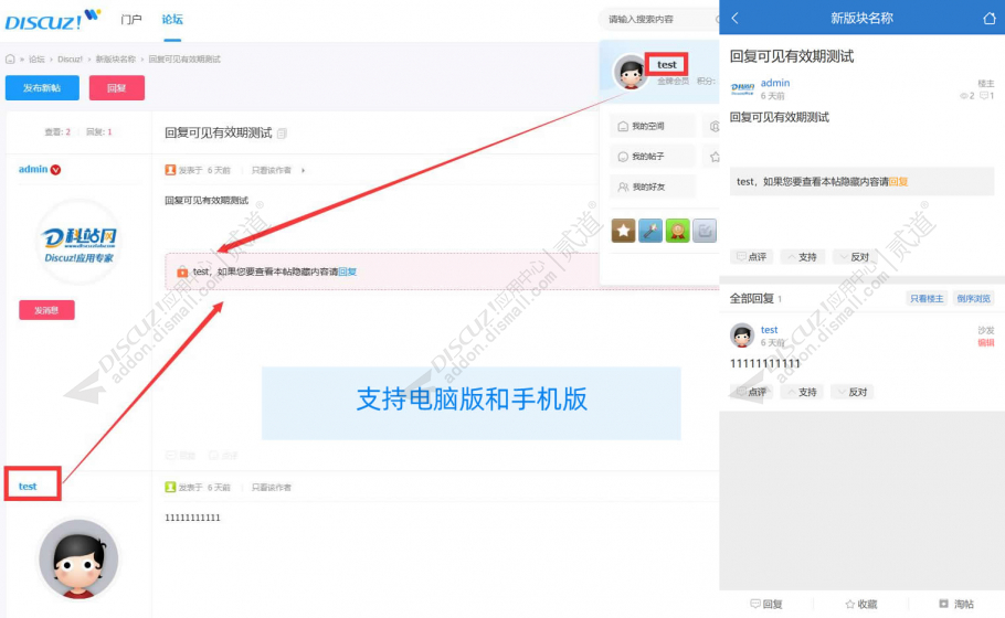 discuz隐藏回复可见有效期截图1