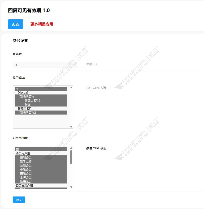 discuz隐藏回复可见有效期截图2