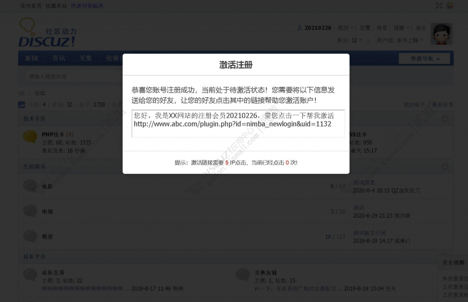 discuz激活注册截图1