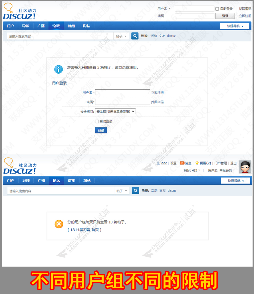 discuz限制每日看帖数截图1