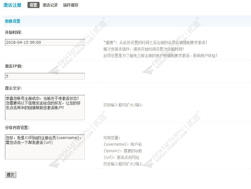 discuz激活注册截图3