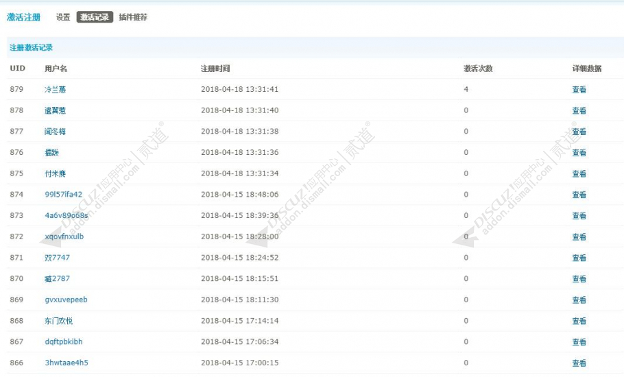 discuz激活注册截图4