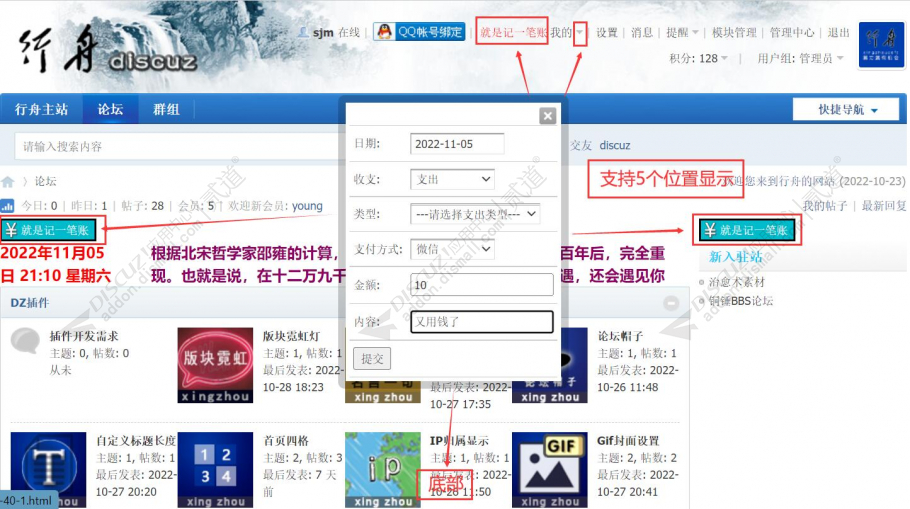 discuz记账薄截图2