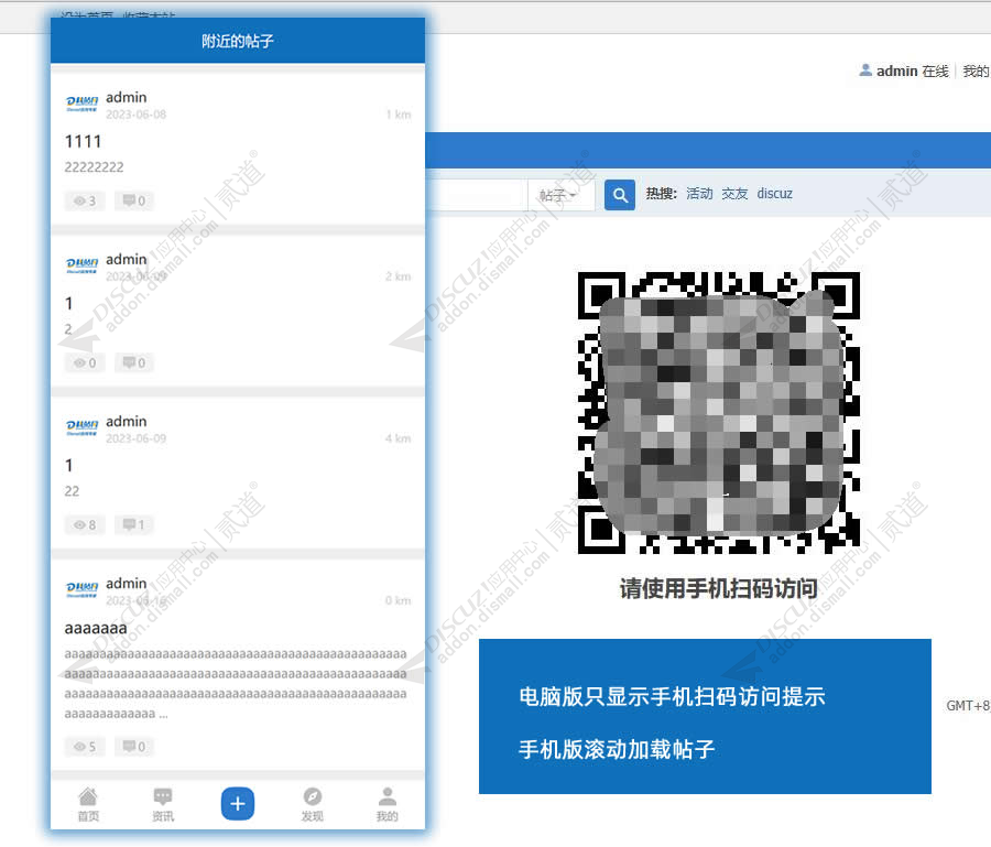 discuz附近帖子同城信息截图1