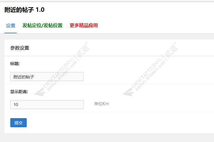 discuz附近帖子同城信息截图2