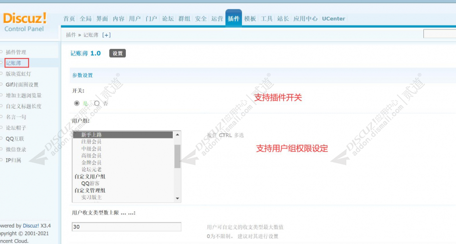 discuz记账薄截图4