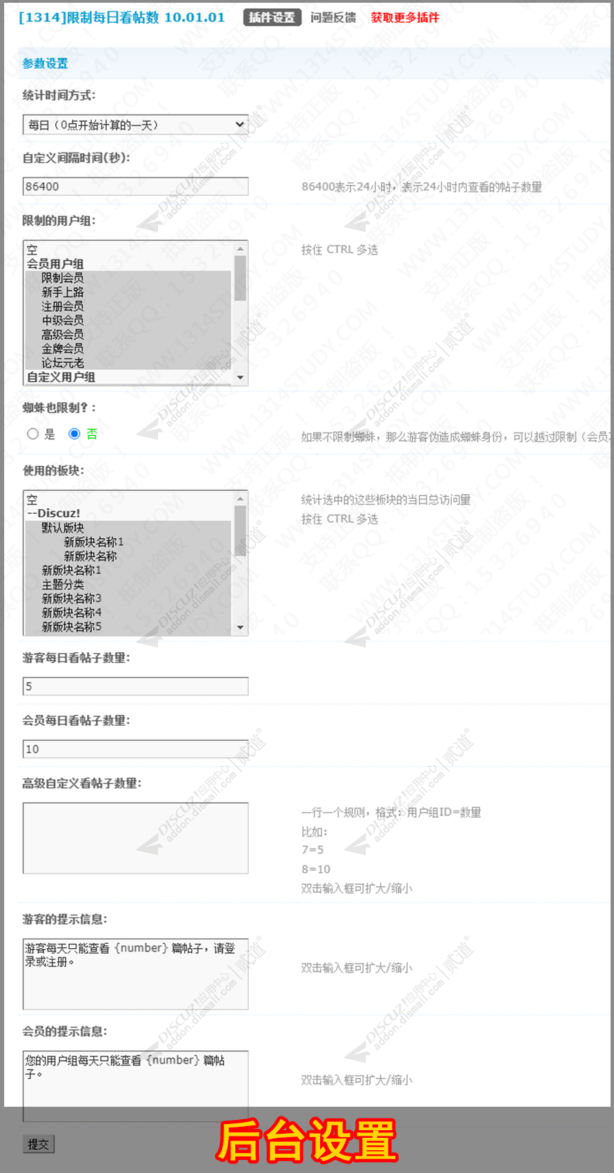 discuz限制每日看帖数截图2