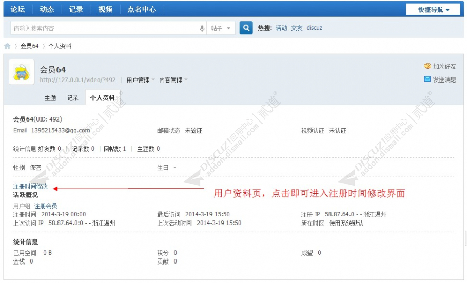 discuz会员注册时间修改截图1