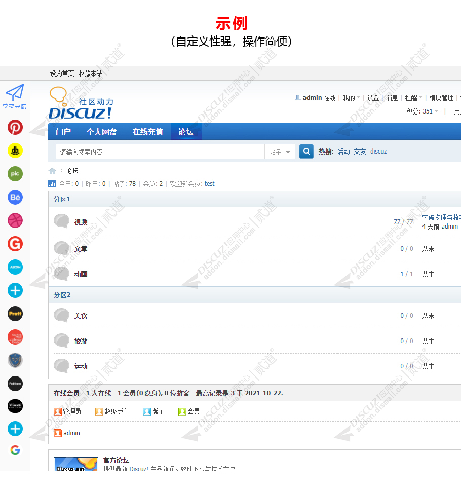 discuz快捷导航栏截图1