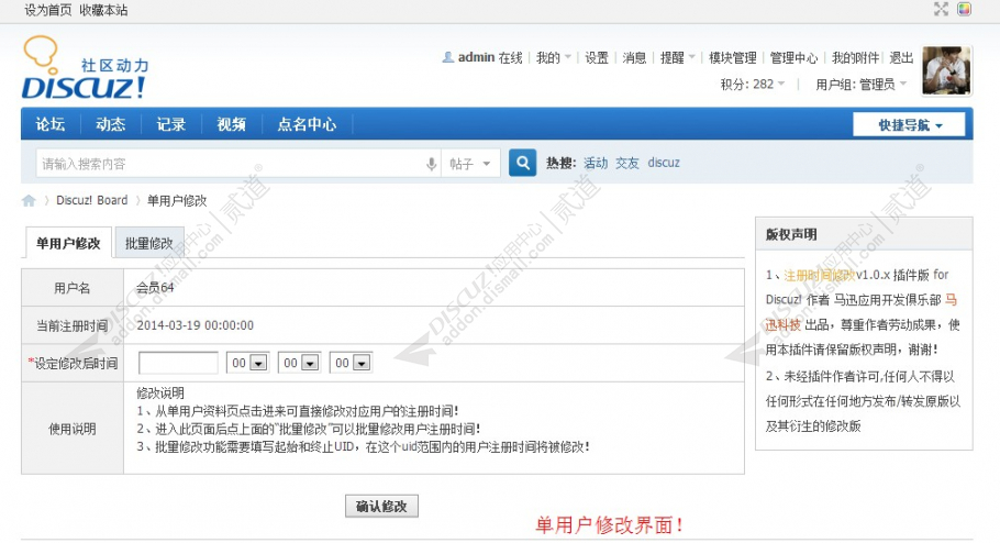 discuz会员注册时间修改截图2