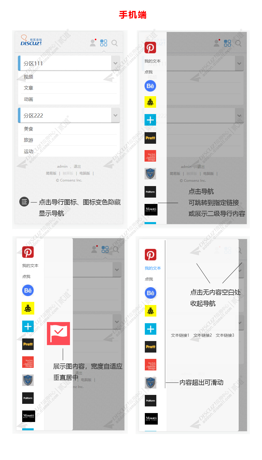 discuz快捷导航栏截图3