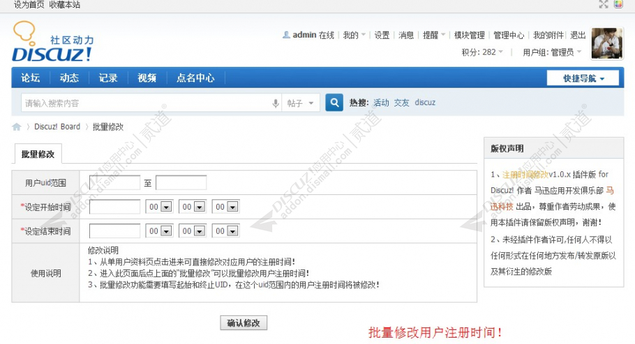 discuz会员注册时间修改截图3