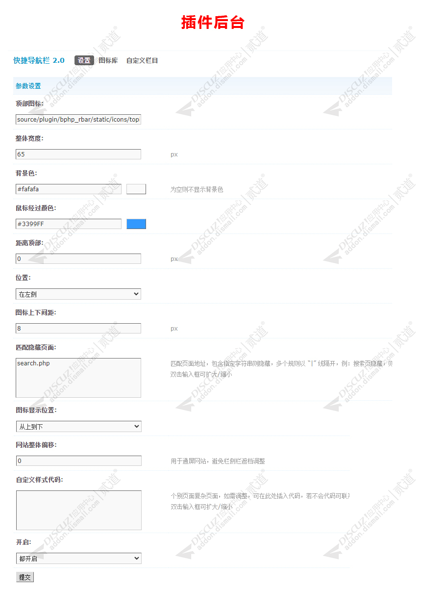 discuz快捷导航栏截图4
