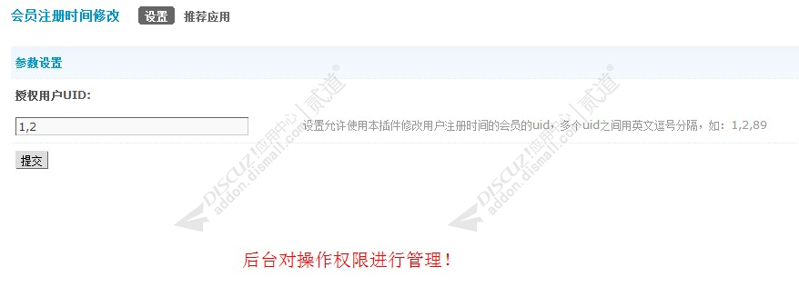 discuz会员注册时间修改截图4