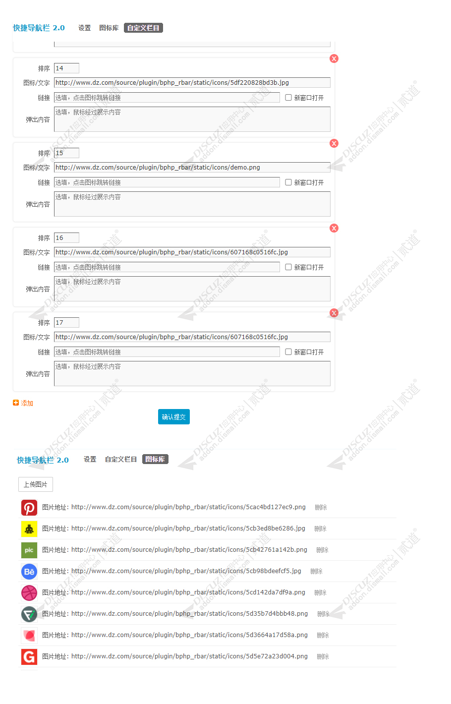 discuz快捷导航栏截图5