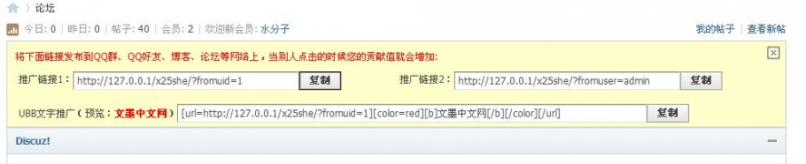 discuz首页推广中心截图1