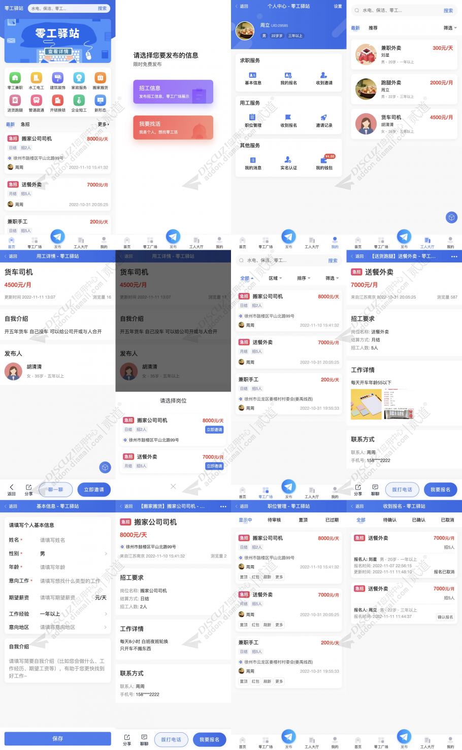 discuz西瓜零工驿站截图1