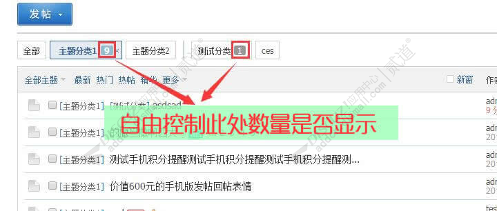 discuz分类数量显示优化截图1