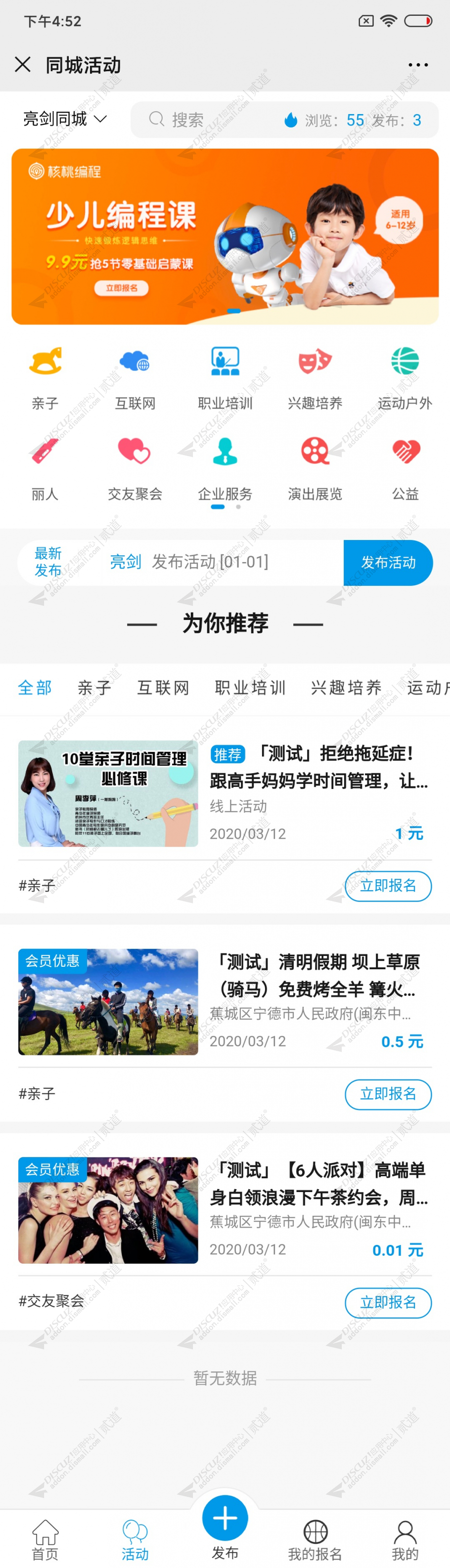 discuz亮剑同城活动截图1