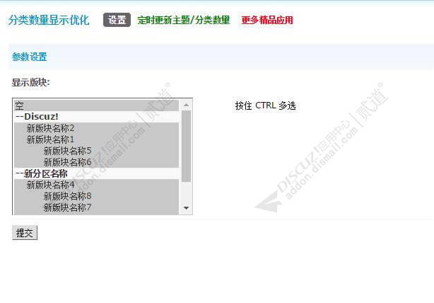 discuz分类数量显示优化截图2