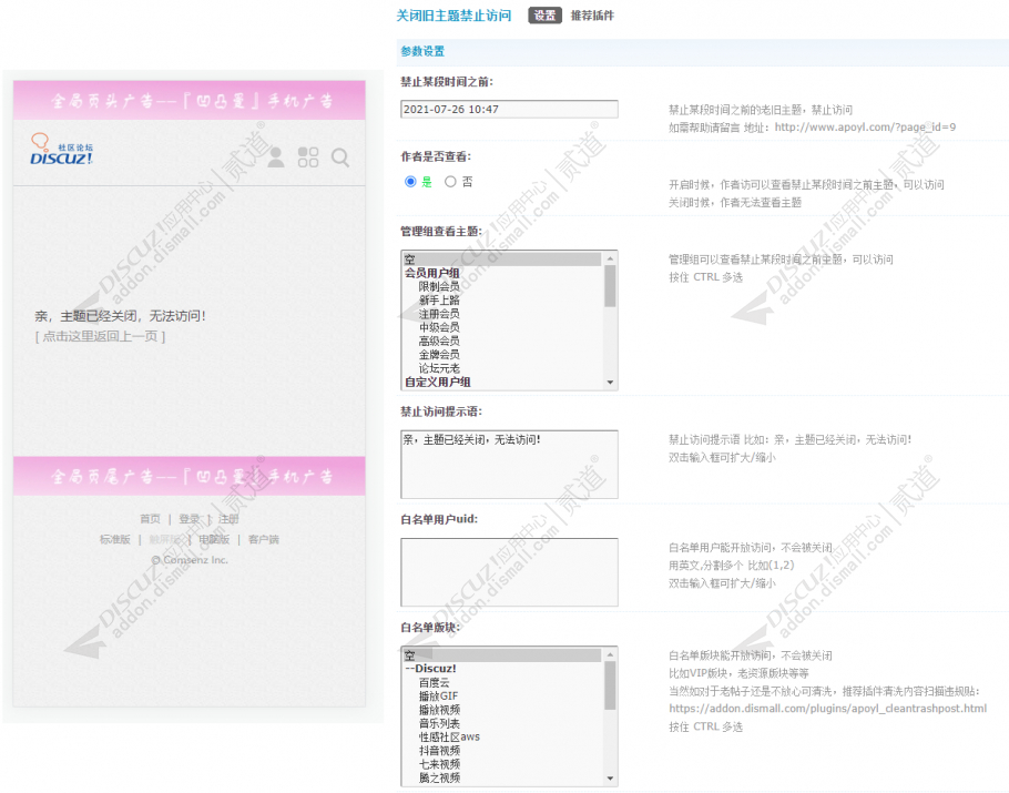 discuz关闭旧主题禁止访问截图1