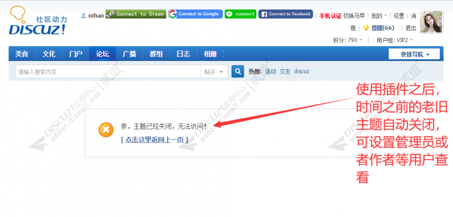 discuz关闭旧主题禁止访问截图3