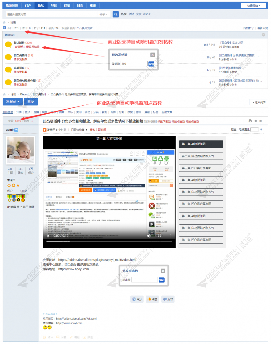 discuz凹凸曼修改发帖数截图1