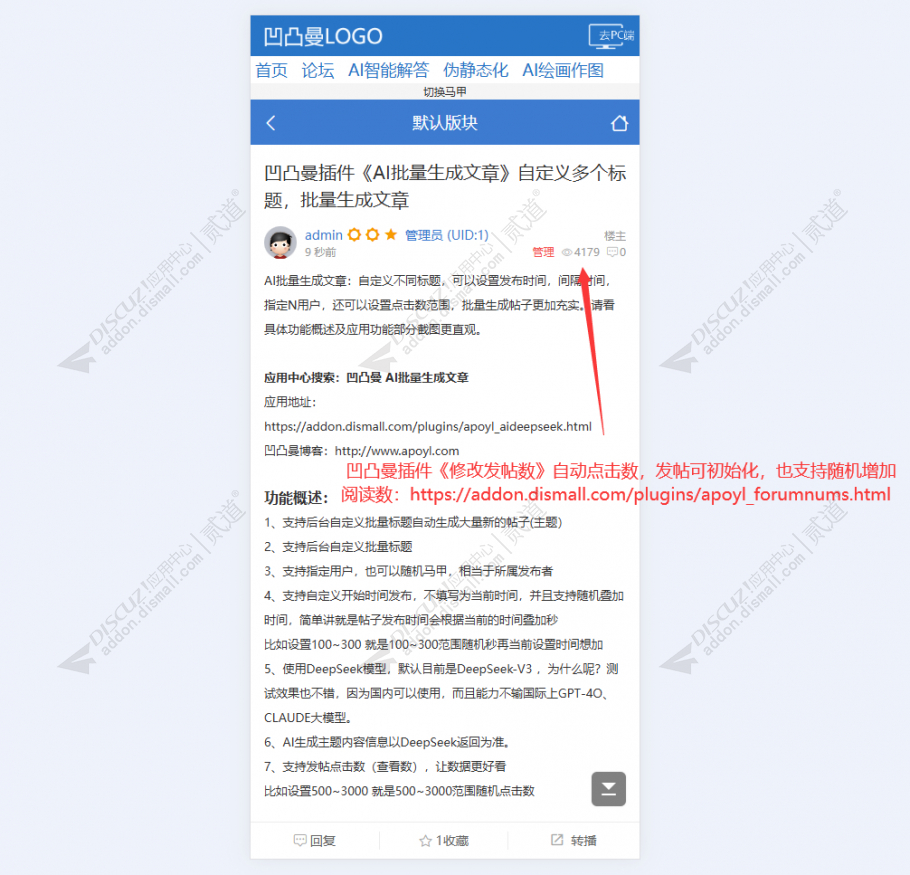 discuz凹凸曼修改发帖数截图2