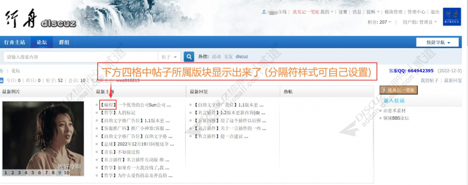 discuz首页四格帖子归属截图1