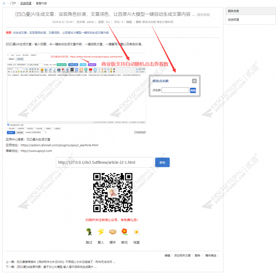 discuz凹凸曼修改发帖数截图3