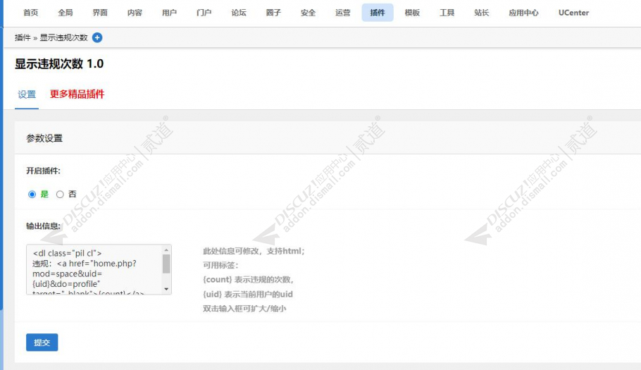 discuz贴内显示违规次数截图1