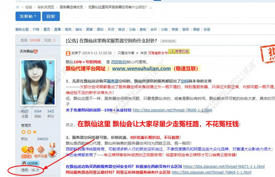discuz贴内显示违规次数截图2
