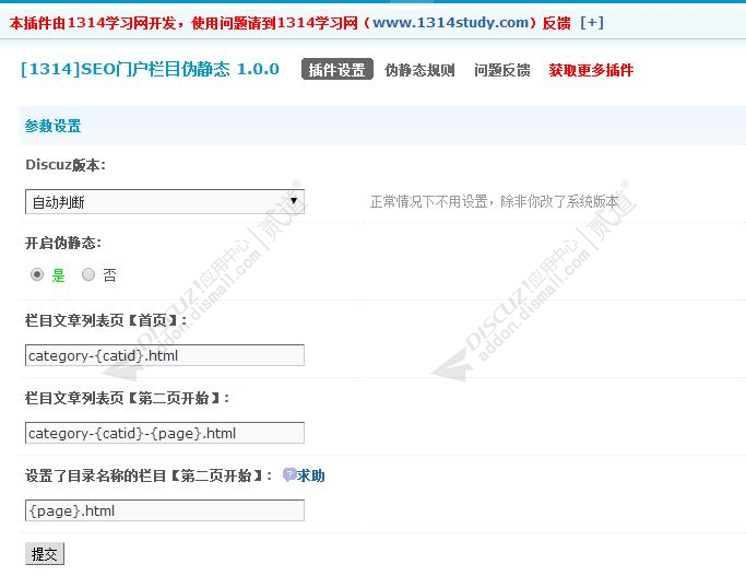 discuzSEO门户栏目伪静态截图1