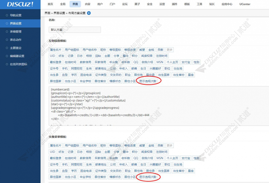 discuz贴内显示违规次数截图3