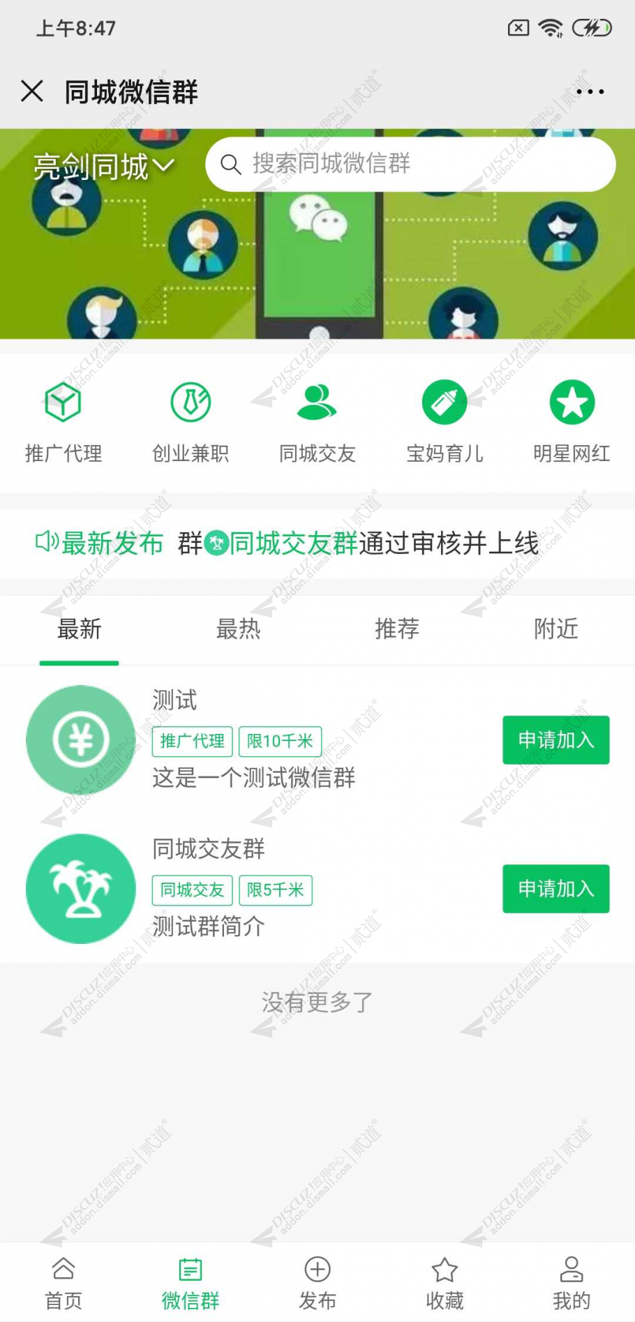 discuz亮剑同城微信群截图1
