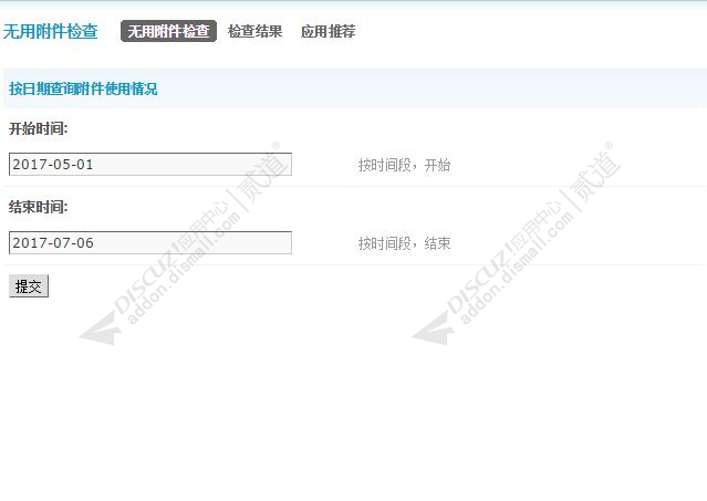 discuz无用附件检查截图1